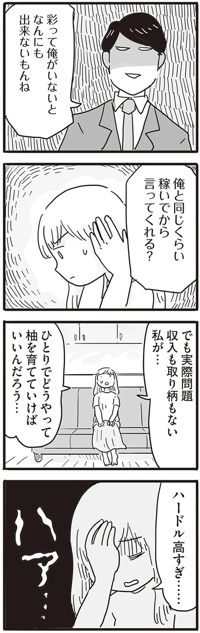 『モラハラ夫は変わるのか』より