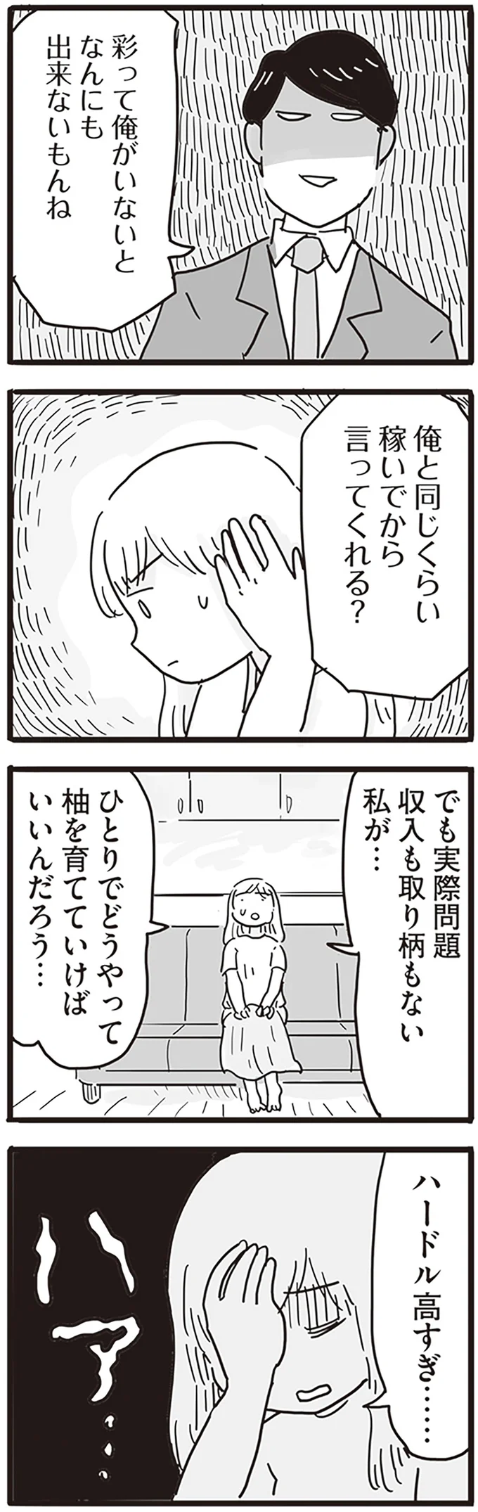 『モラハラ夫は変わるのか』より
