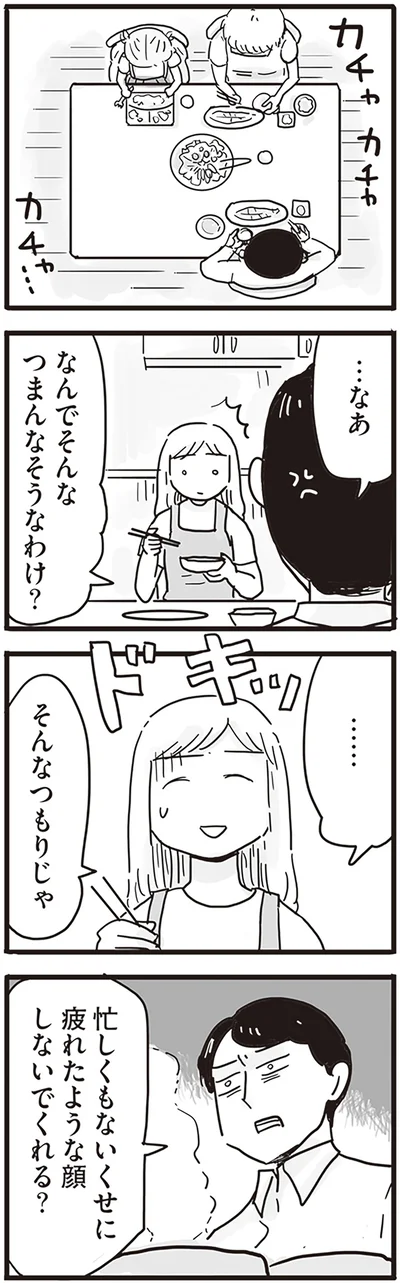 『モラハラ夫は変わるのか』より