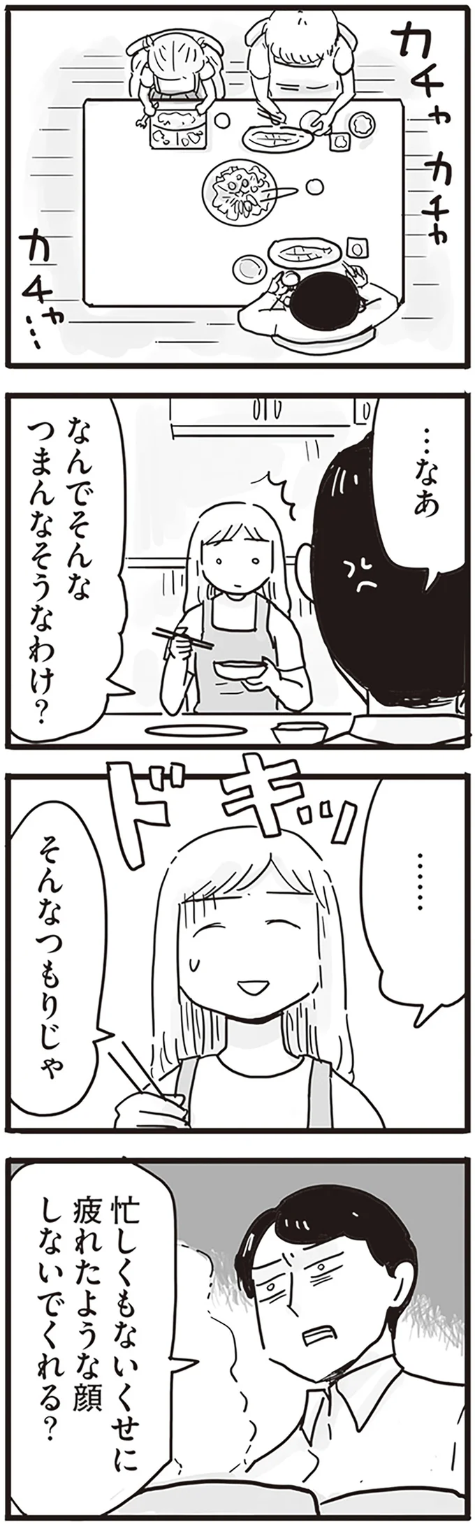 『モラハラ夫は変わるのか』より