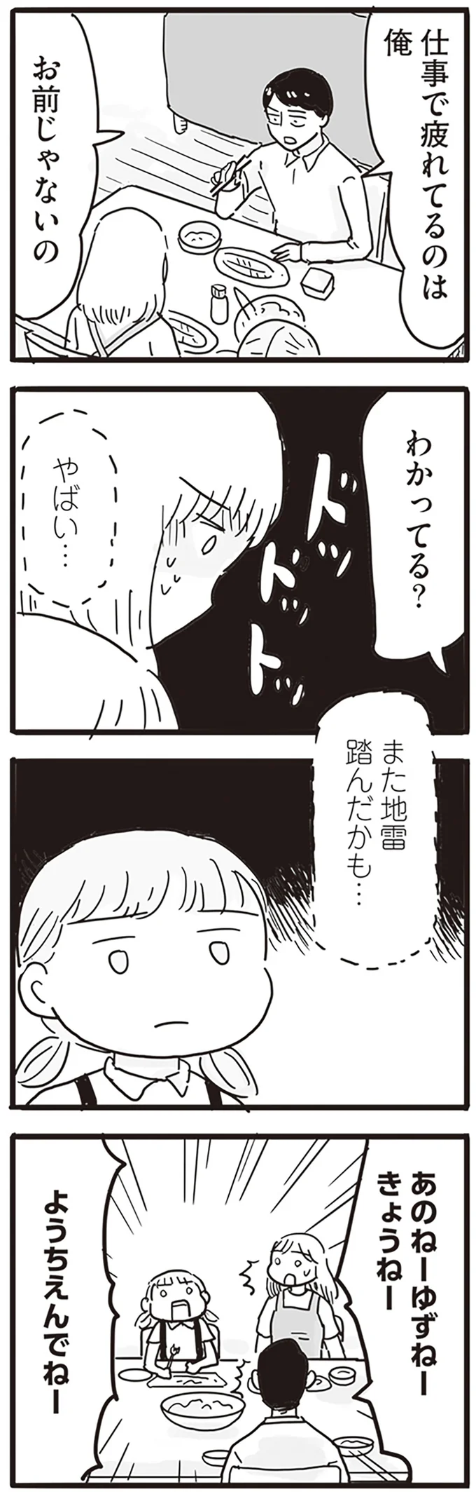 『モラハラ夫は変わるのか』より
