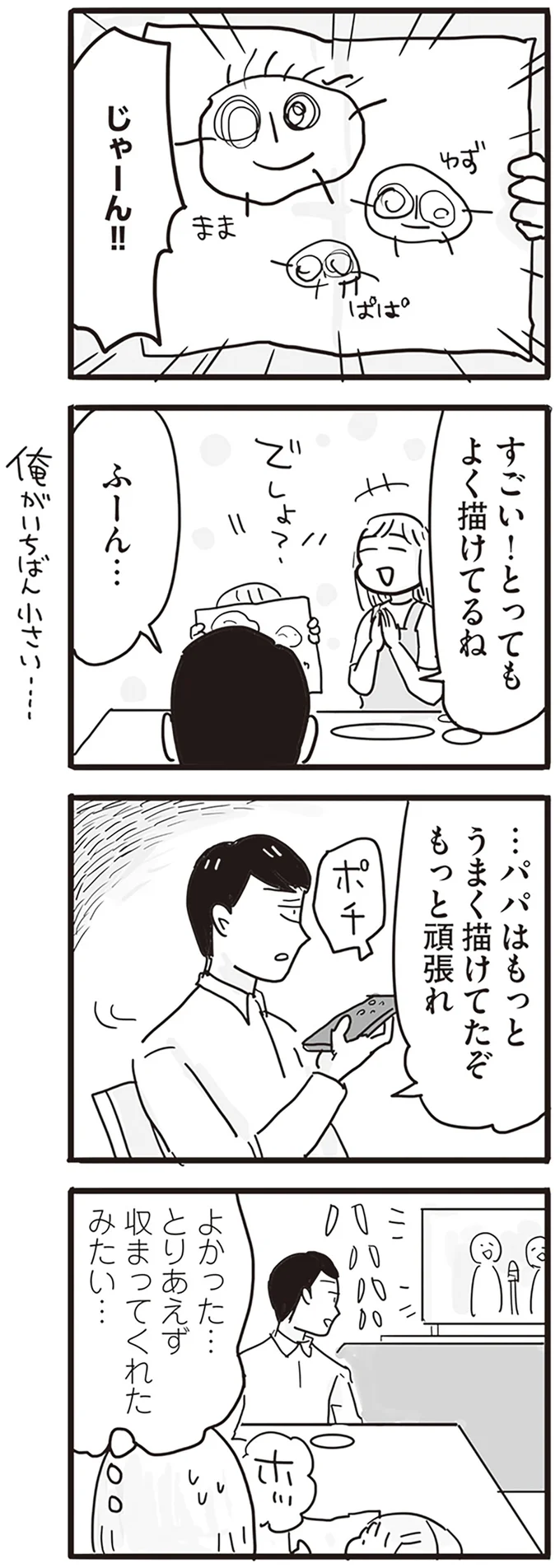 『モラハラ夫は変わるのか』より