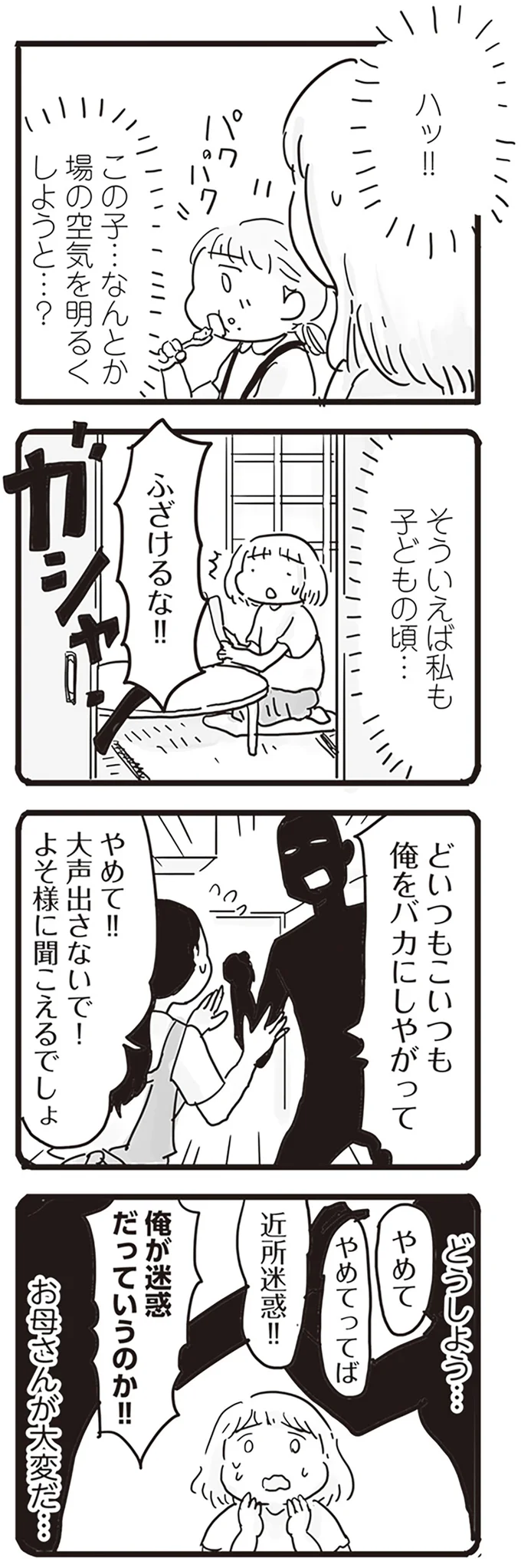 『モラハラ夫は変わるのか』より