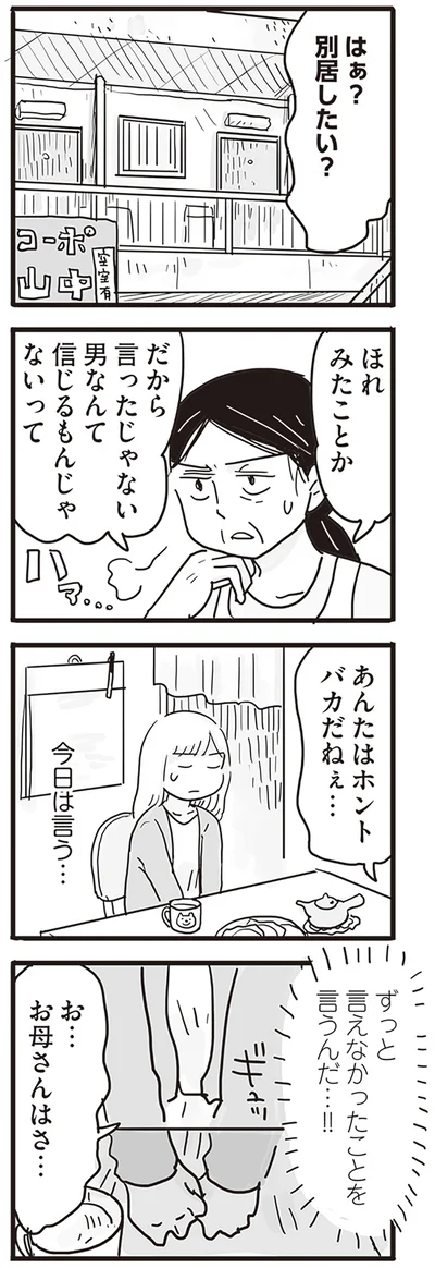 『モラハラ夫は変わるのか』より