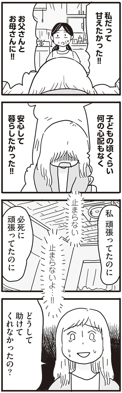 『モラハラ夫は変わるのか』より