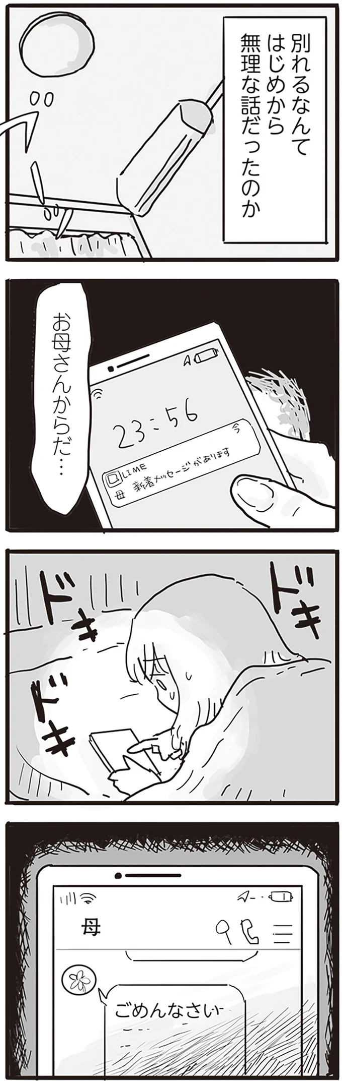 『モラハラ夫は変わるのか』より
