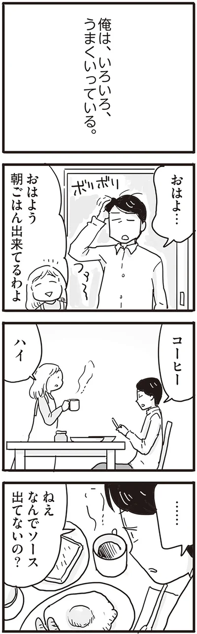 『モラハラ夫は変わるのか』より