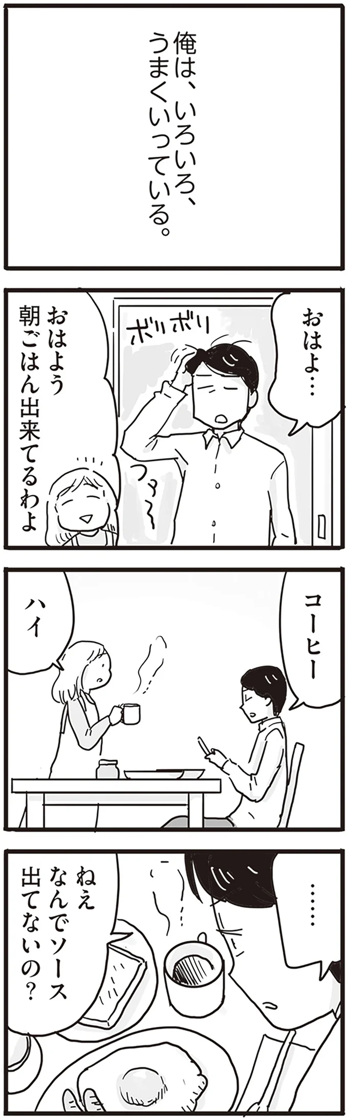『モラハラ夫は変わるのか』より