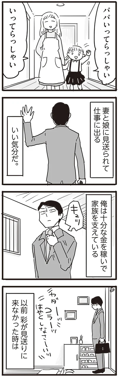 『モラハラ夫は変わるのか』より