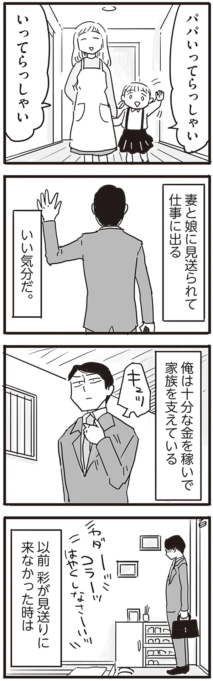 『モラハラ夫は変わるのか』より
