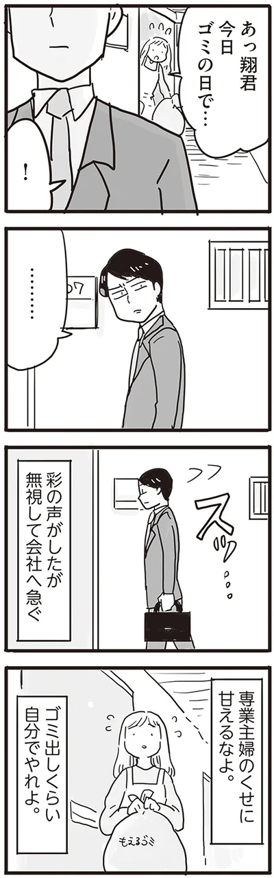 『モラハラ夫は変わるのか』より