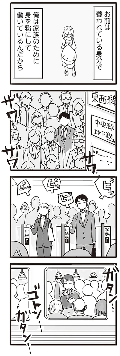 『モラハラ夫は変わるのか』より