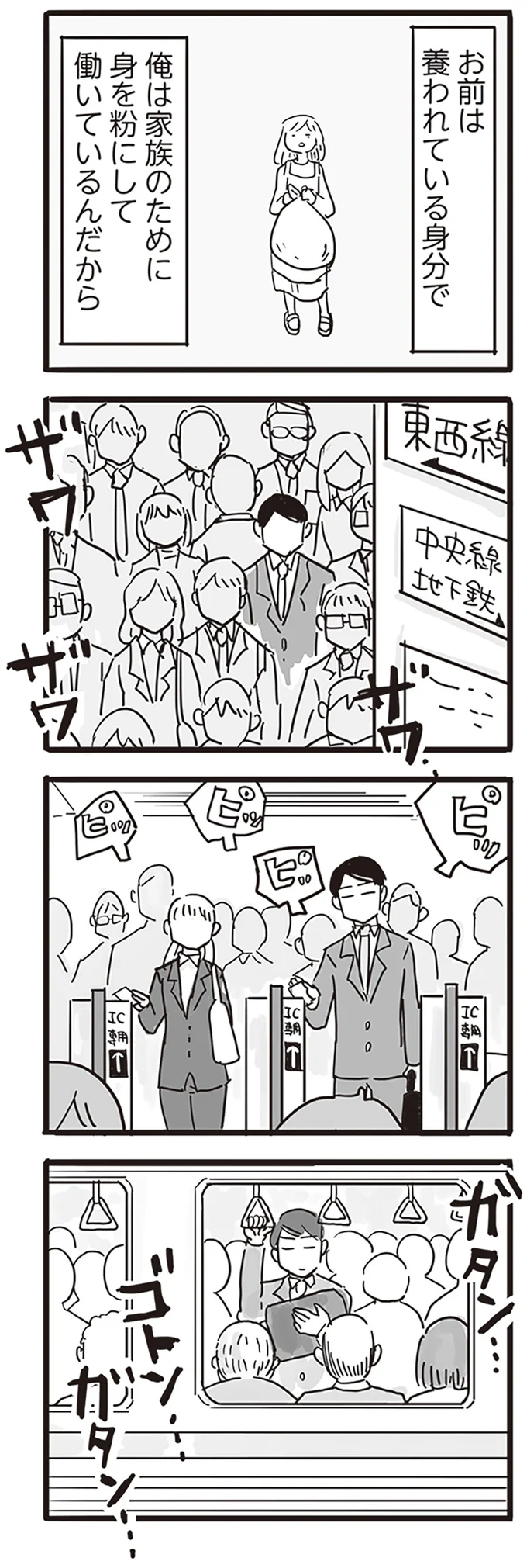 『モラハラ夫は変わるのか』より