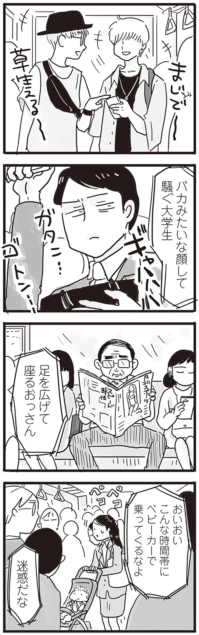 『モラハラ夫は変わるのか』より