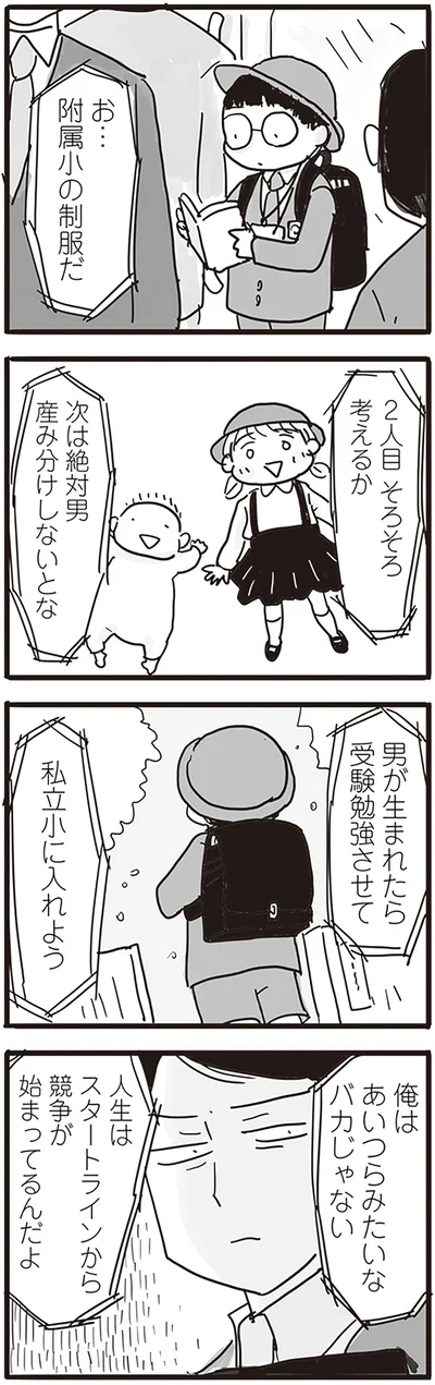 『モラハラ夫は変わるのか』より
