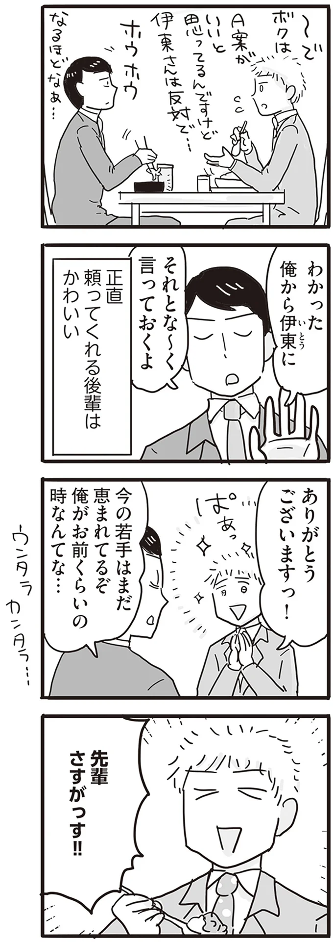 『モラハラ夫は変わるのか』より