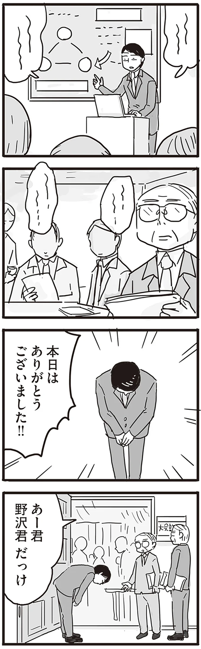 『モラハラ夫は変わるのか』より