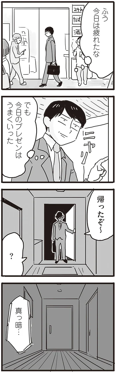 『モラハラ夫は変わるのか』より