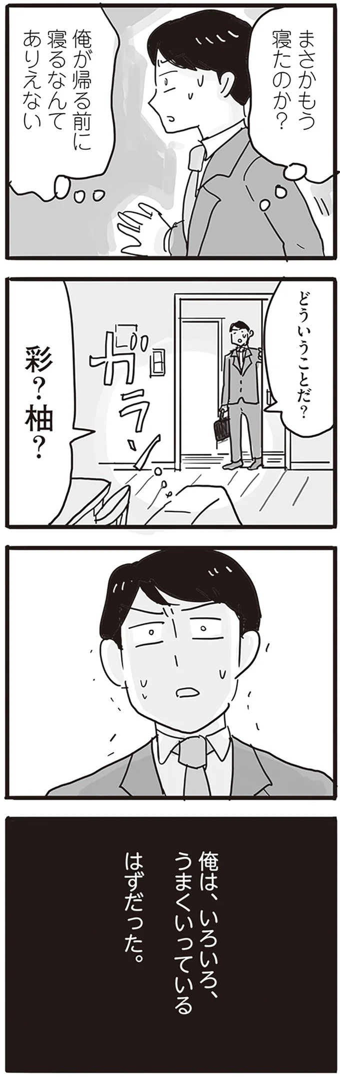 『モラハラ夫は変わるのか』より