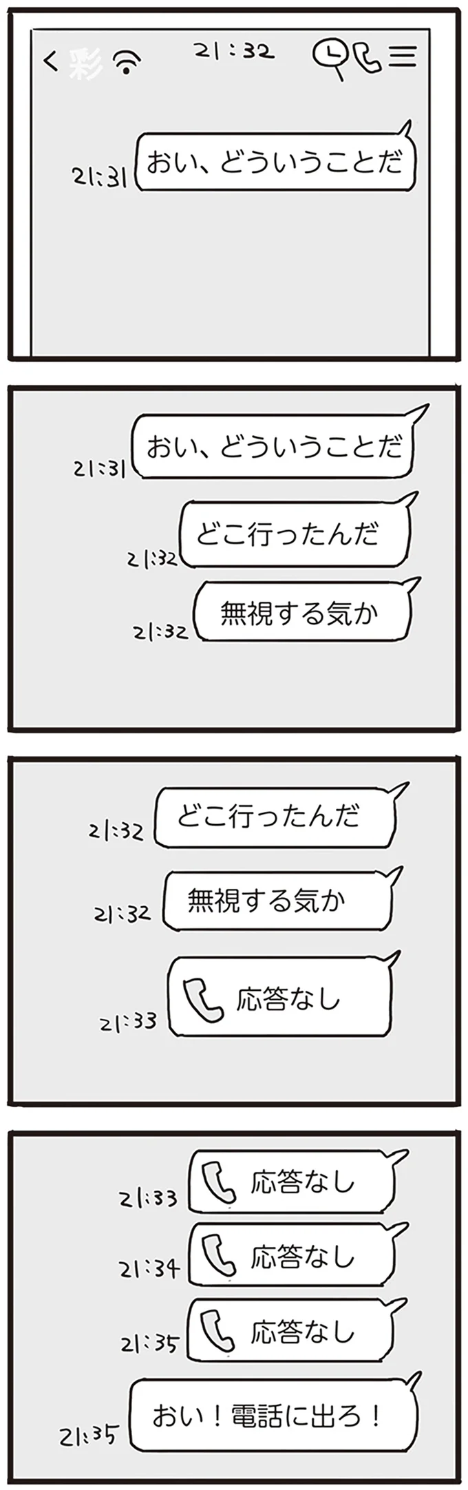『モラハラ夫は変わるのか』より