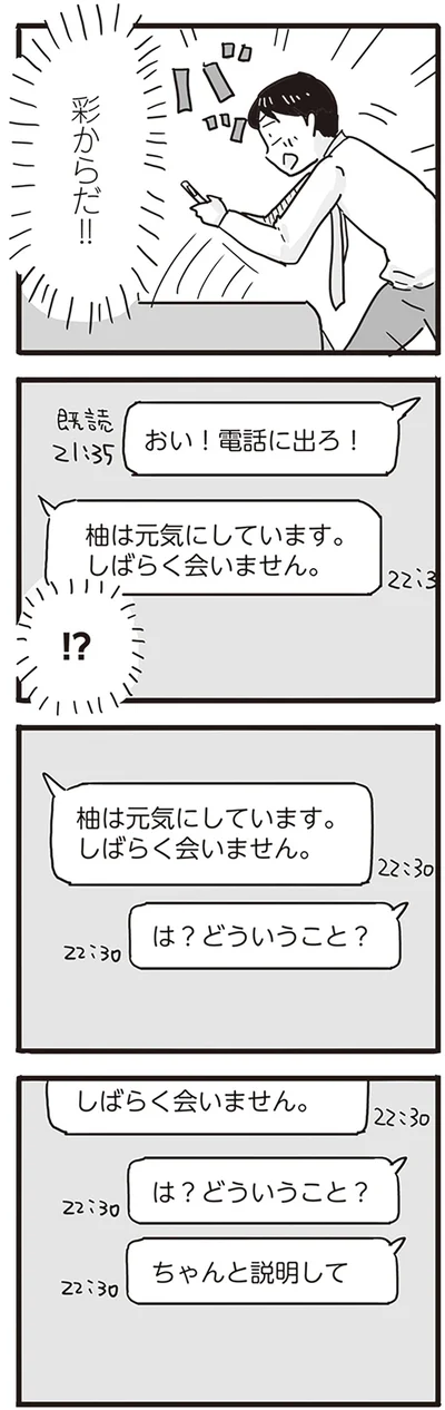 『モラハラ夫は変わるのか』より