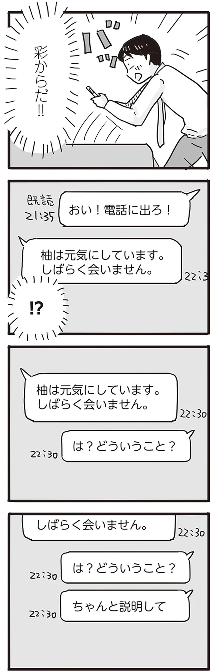 『モラハラ夫は変わるのか』より