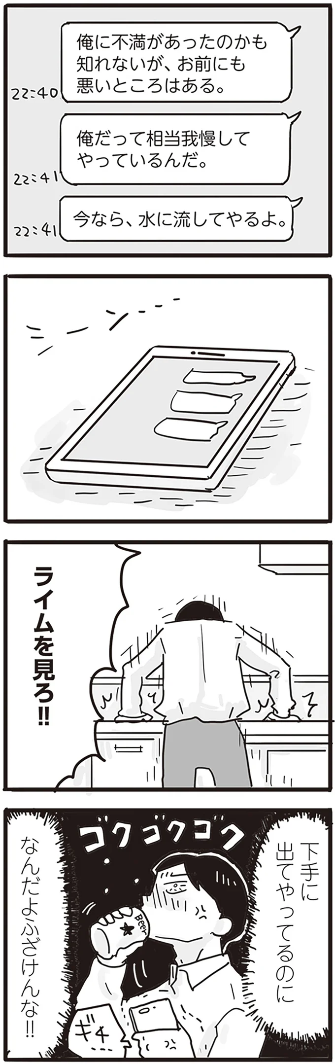 『モラハラ夫は変わるのか』より