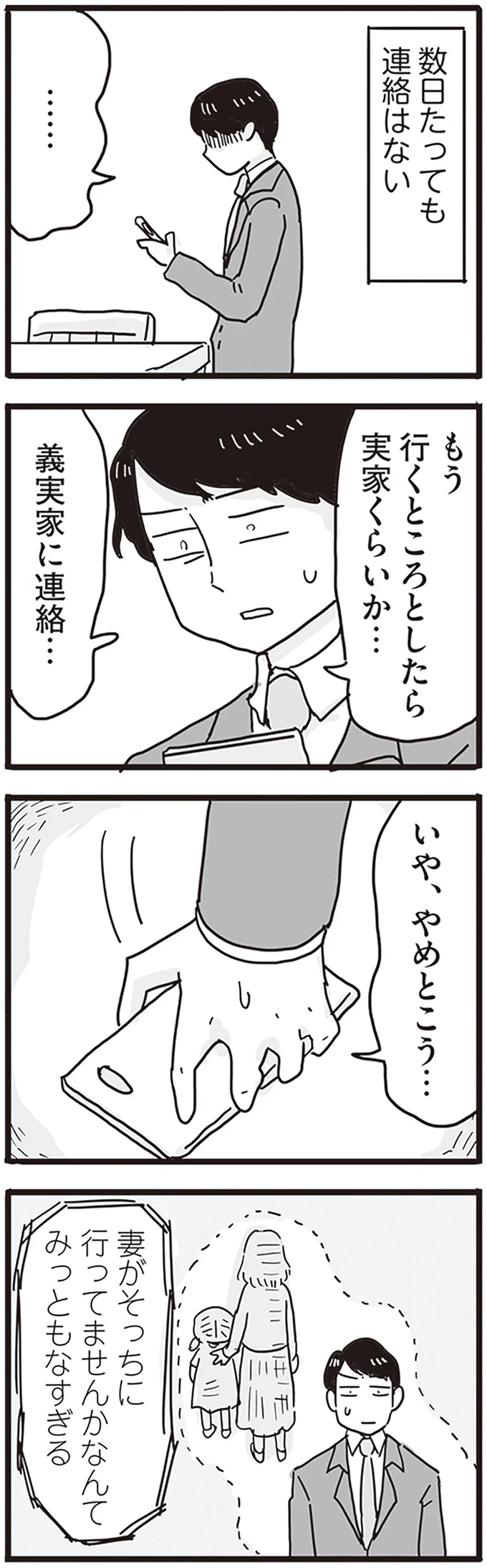 『モラハラ夫は変わるのか』より
