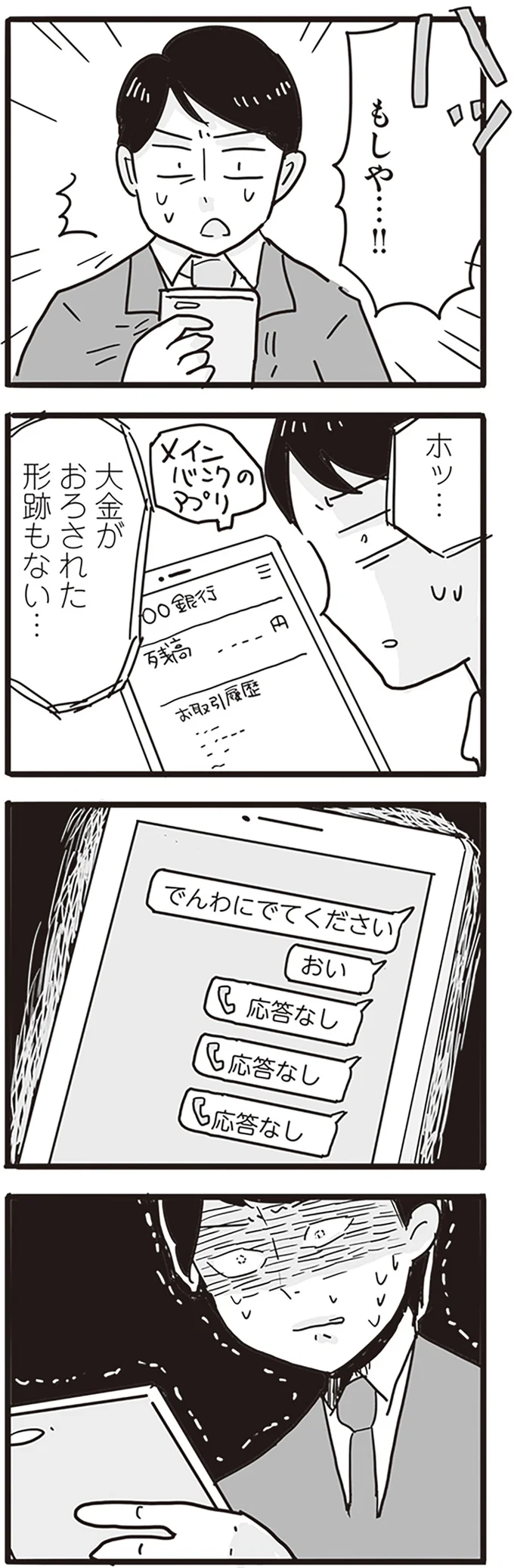 『モラハラ夫は変わるのか』より