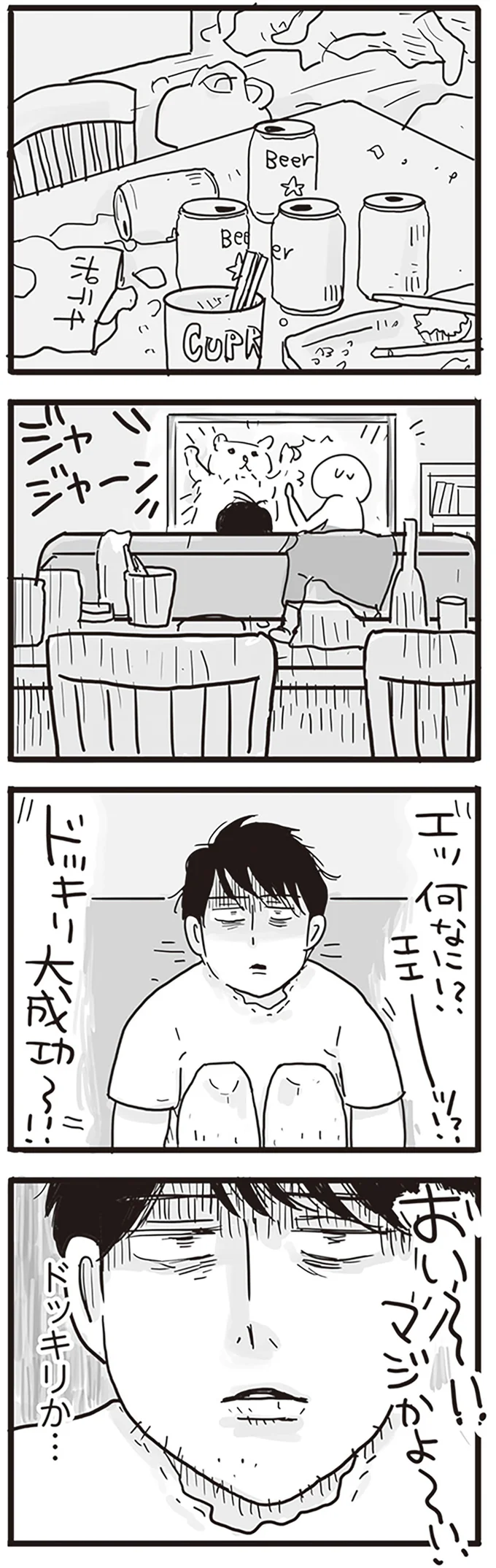 『モラハラ夫は変わるのか』より