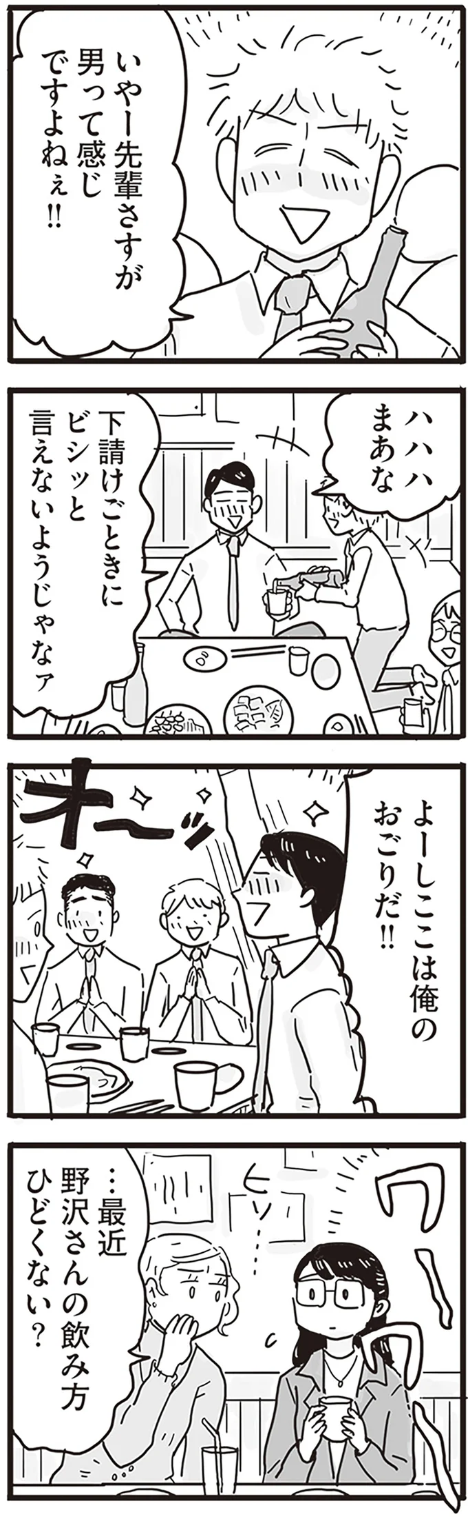 『モラハラ夫は変わるのか』より