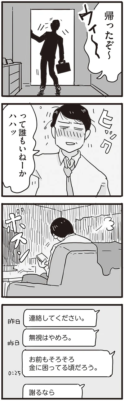 『モラハラ夫は変わるのか』より