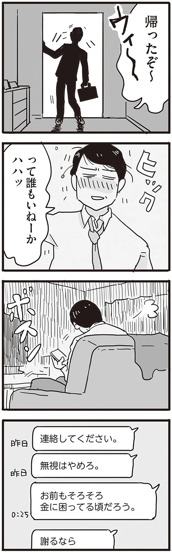 『モラハラ夫は変わるのか』より