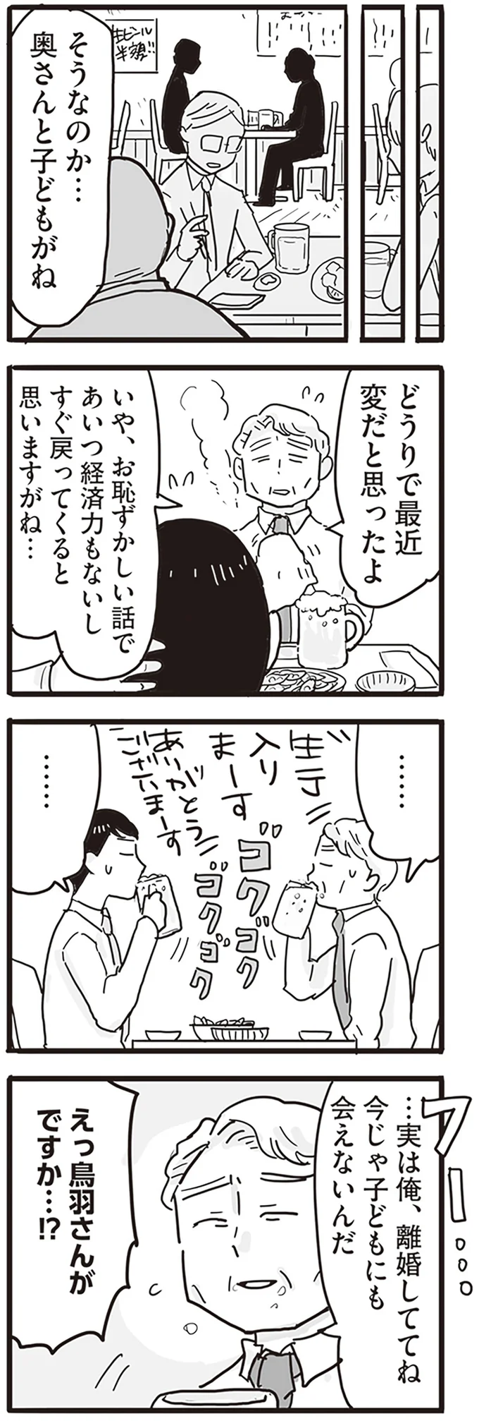 『モラハラ夫は変わるのか』より