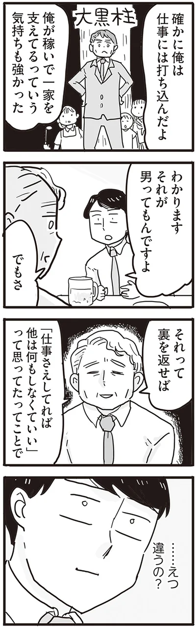 『モラハラ夫は変わるのか』より