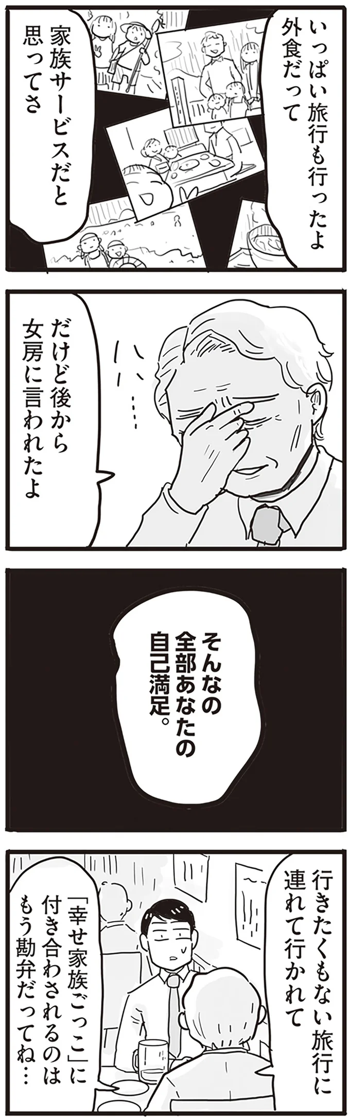 『モラハラ夫は変わるのか』より