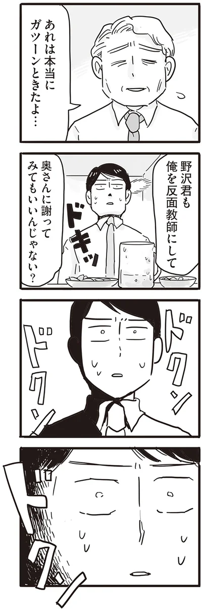 『モラハラ夫は変わるのか』より