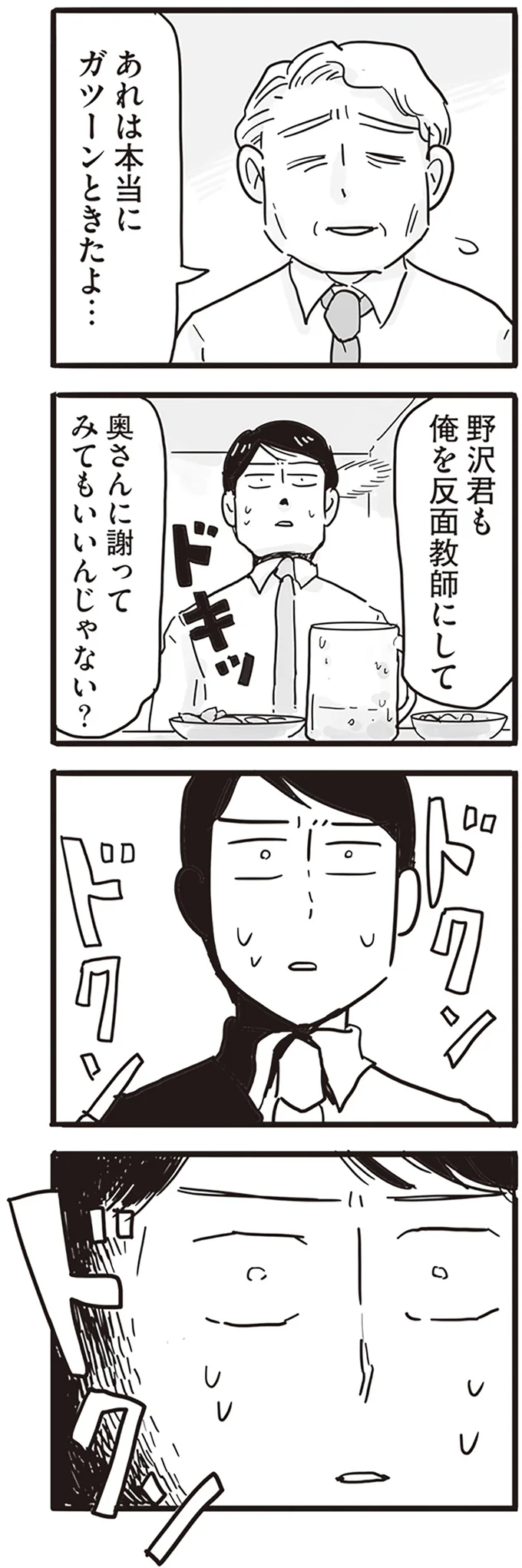 『モラハラ夫は変わるのか』より
