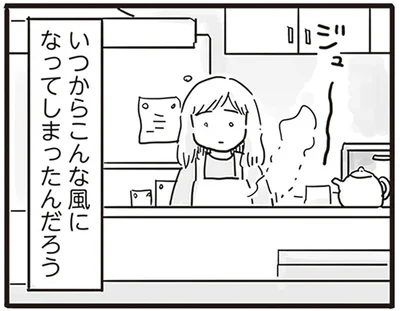 いつからこんな風になってしまったんだろう