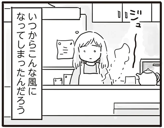 いつからこんな風になってしまったんだろう