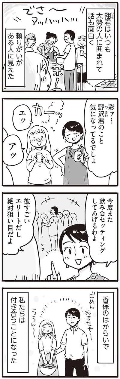 気になってるでしょ