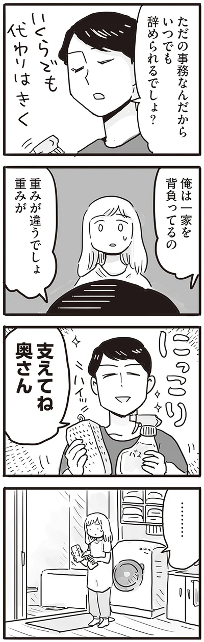 俺は一家を背負ってるの