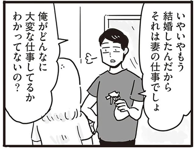 「それは妻の仕事でしょ」結婚して態度が変わったエリート夫／99%離婚 モラハラ夫は変わるのか（2）