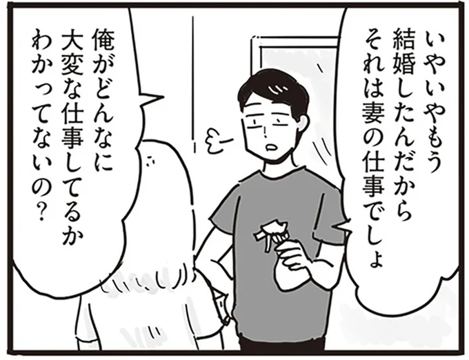 それは妻の仕事でしょ