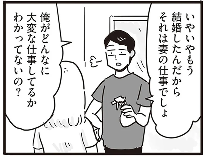 「それは妻の仕事でしょ」結婚して態度が変わったエリート夫／99%離婚 モラハラ夫は変わるのか（2）