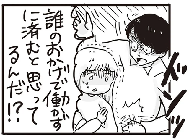 育児も家事もせず嫌味ばかりの夫は思い通りにならないと逆ギレ！／99%離婚 モラハラ夫は変わるのか（3）