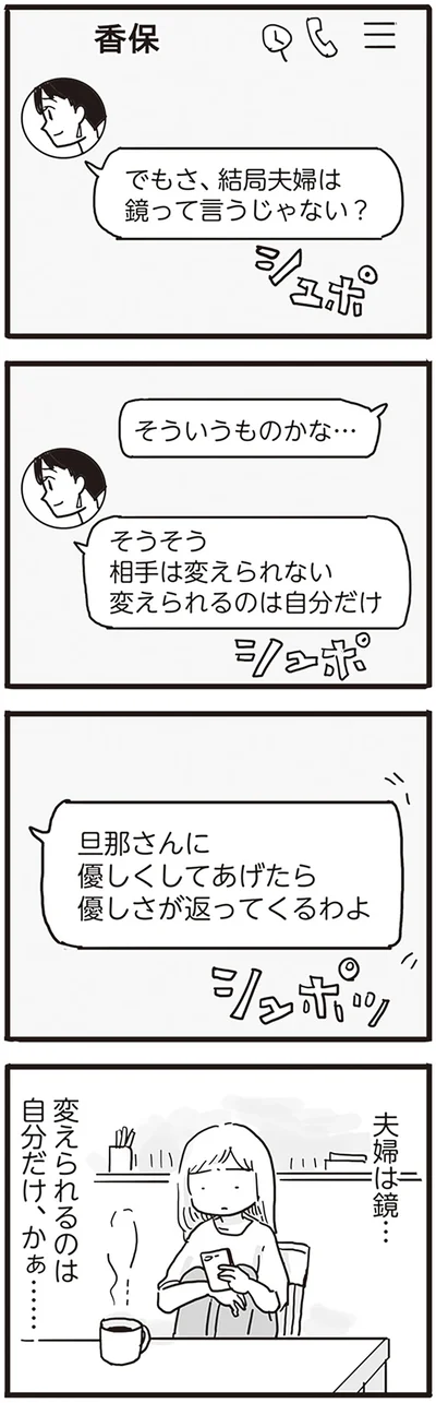夫婦は鏡って言うじゃない？