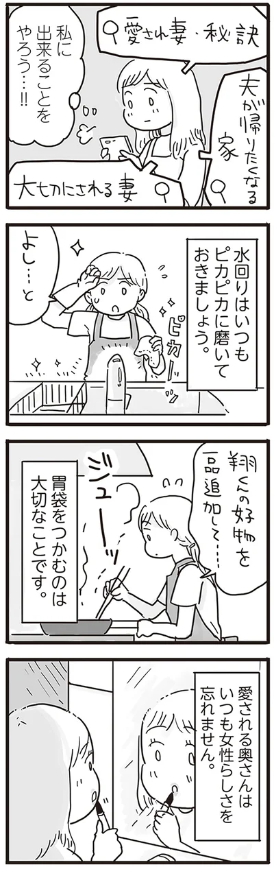 夫が帰りたくなる家