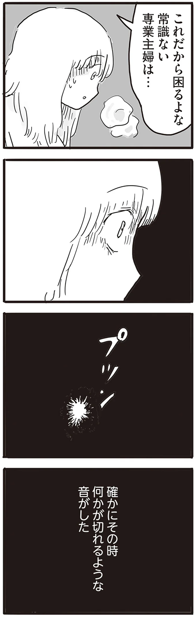 プツン