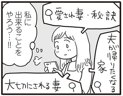 大切にされる妻